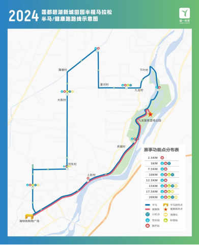 2024蓮都碧湖新城田園半程馬拉松