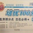 王朝霞培優100分：數學二年級上冊RJ