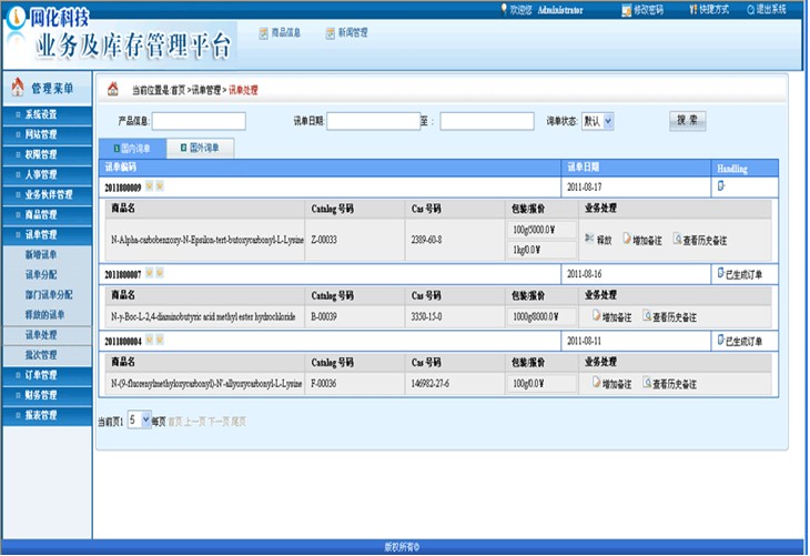 上海網化信息技術有限公司