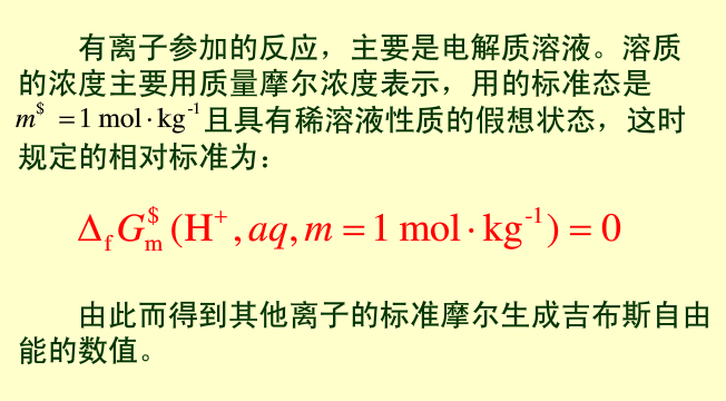 標準摩爾生成自由能