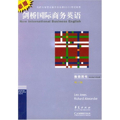 新版劍橋國際商務英語：商務英語的溝通技巧