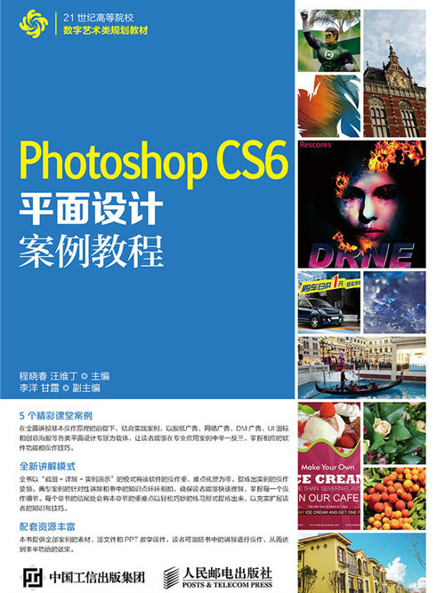 Photoshop CS6平面設計案例教程