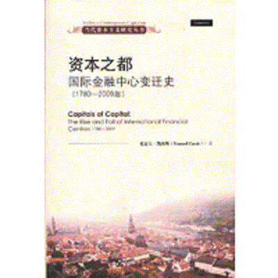 資本之都/當代資本主義研究叢書