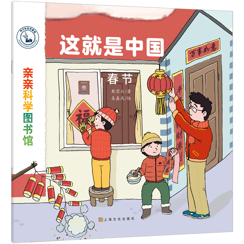 親親科學圖書館：這就是中國