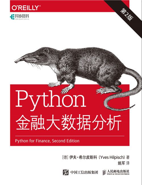 Python金融大數據分析（第2版）