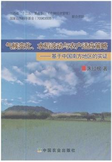 氣候變化、水稻波動與農戶適應策略