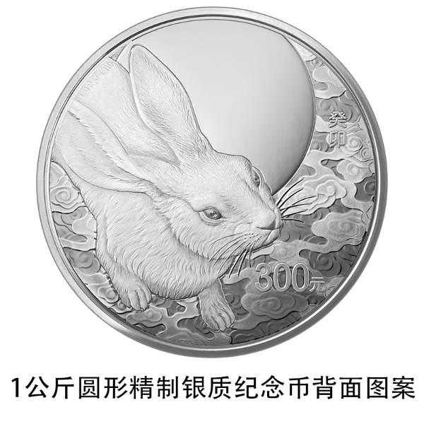 2023中國癸卯（兔）年金銀紀念幣