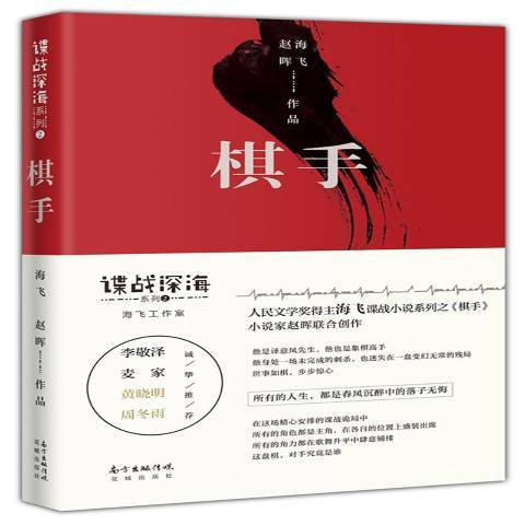 棋手(2018年花城出版社出版的圖書)