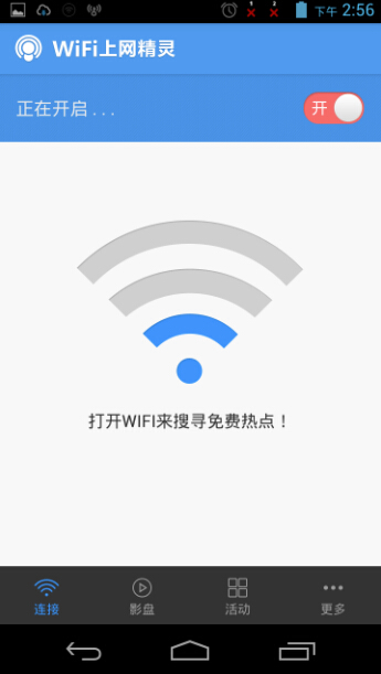 開啟免費WiFi