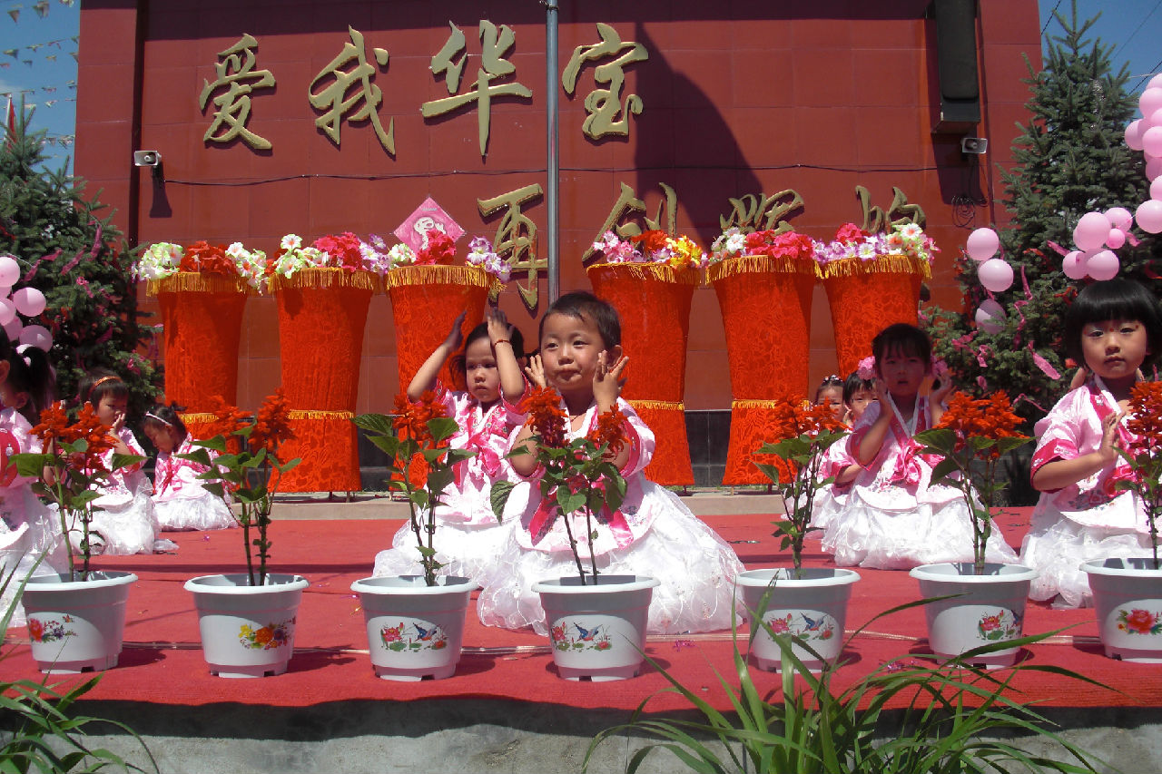 原平市華寶雙語藝術幼稚園