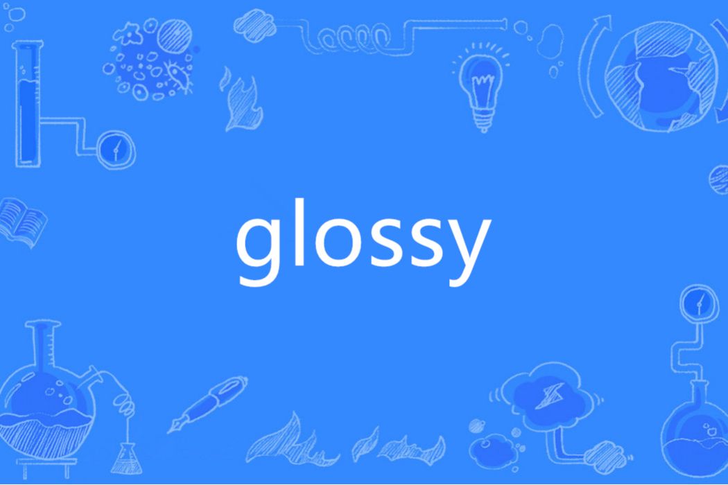 Glossy(英語單詞)