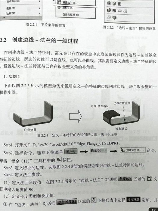 SolidWorks快速入門教程（2020中文版）