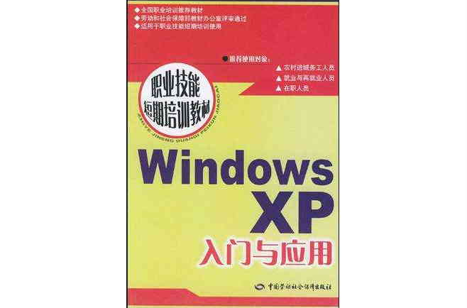 Windows XP入門與套用