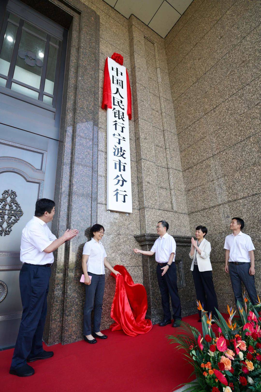 中國人民銀行寧波市分行