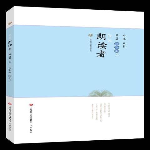 我是朗讀者：第八冊上