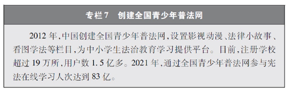 新時代的中國網路法治建設(中華人民共和國國務院新聞辦公室發布的白皮書)