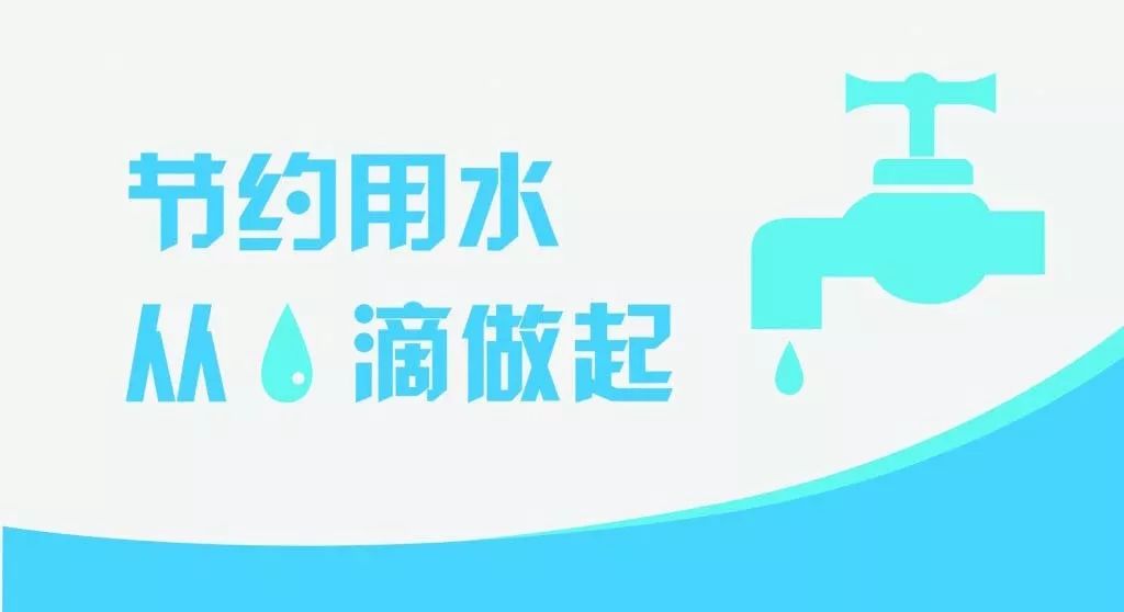 國家節水行動方案