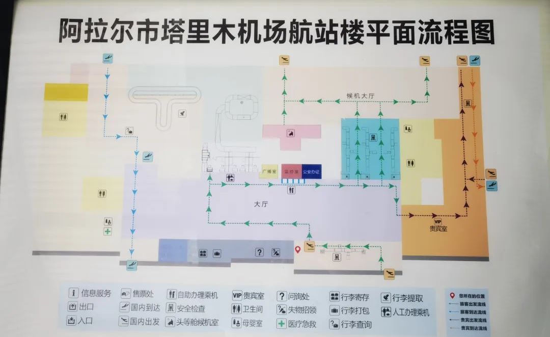 阿拉爾塔里木機場