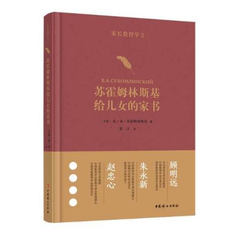 蘇霍姆林斯基給兒女的家書