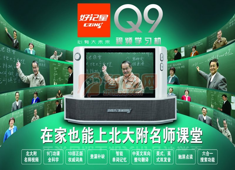 好記星Q9