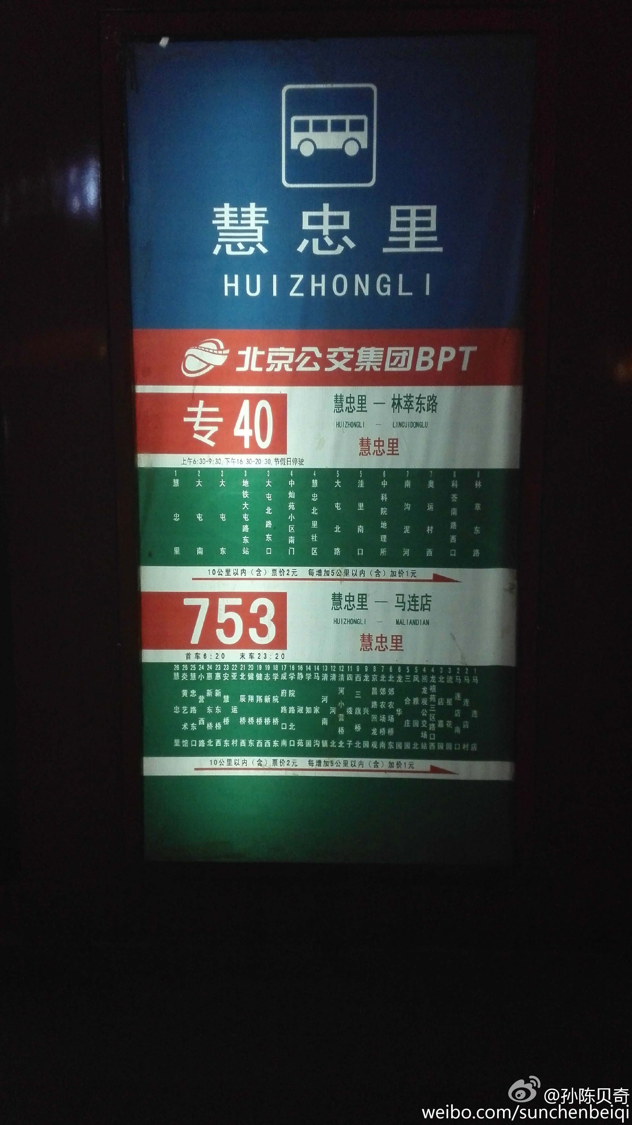 北京公交753路