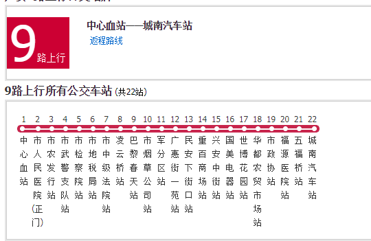 廣安公交9路