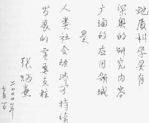 張炳熹題詞