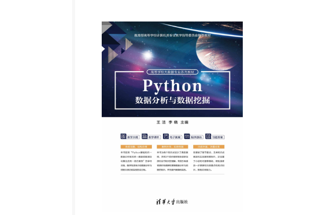 Python數據分析與數據挖掘