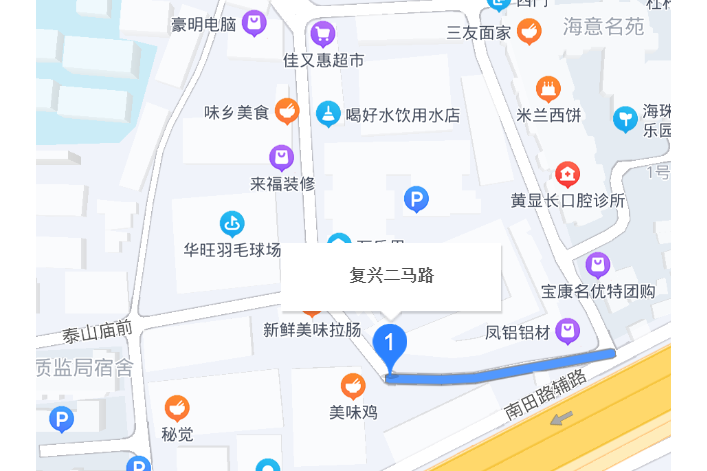 復興二馬路