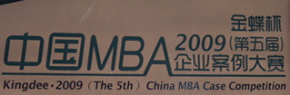 2009（第五屆）中國MBA企業案例大賽LOGO