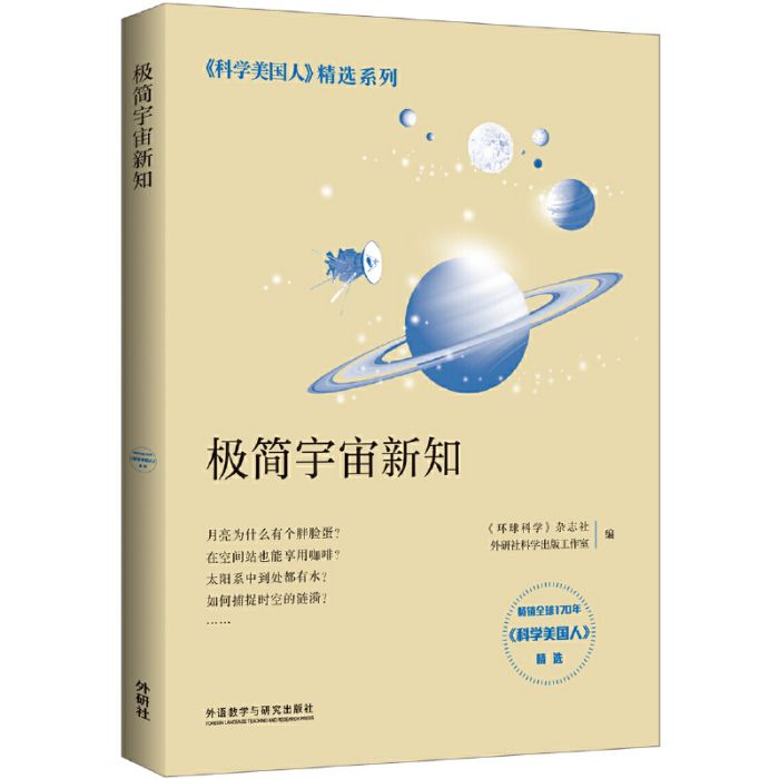 極簡宇宙新知