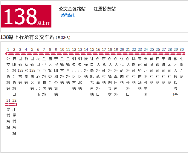 寧波公交138路