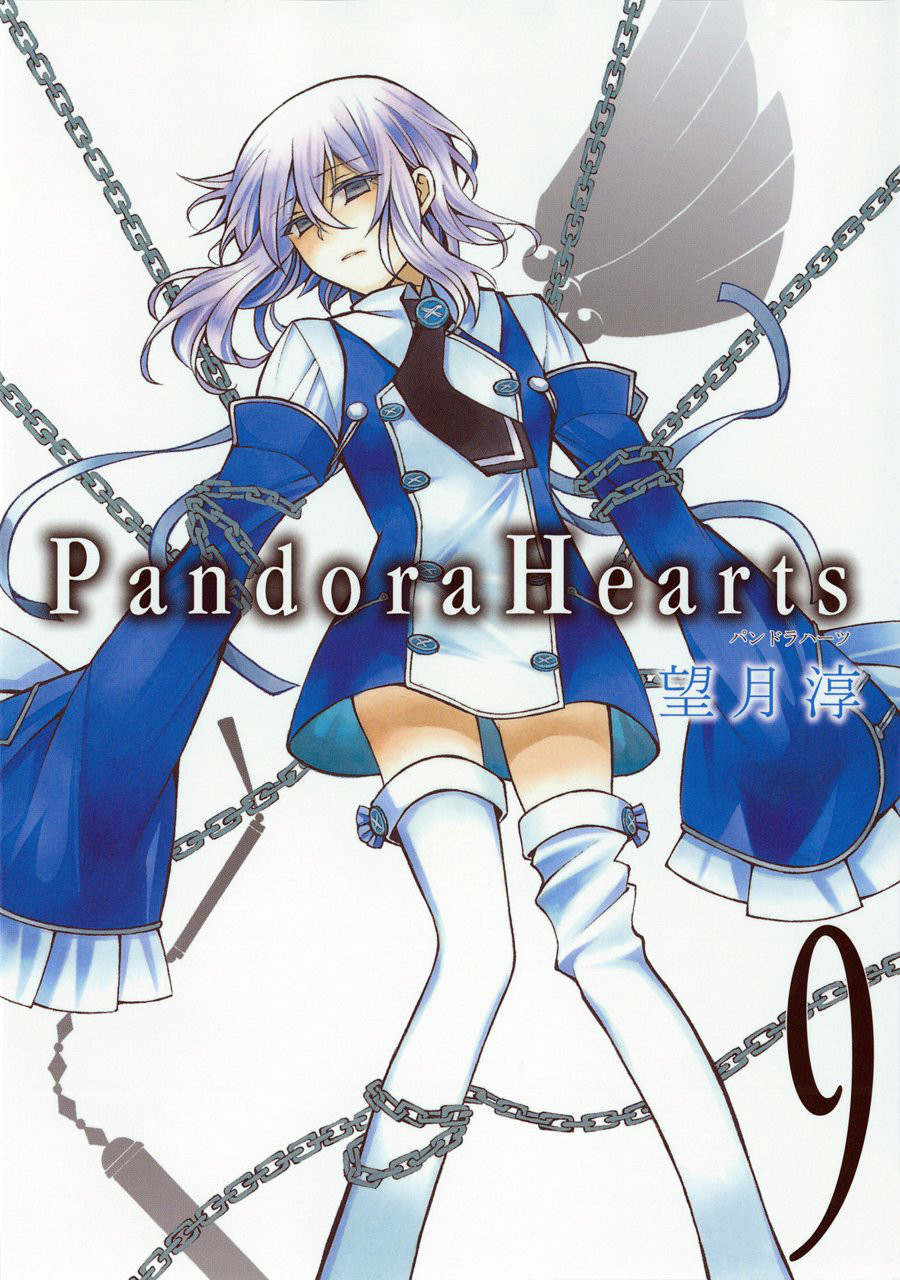 潘朵拉之心(PandoraHearts)