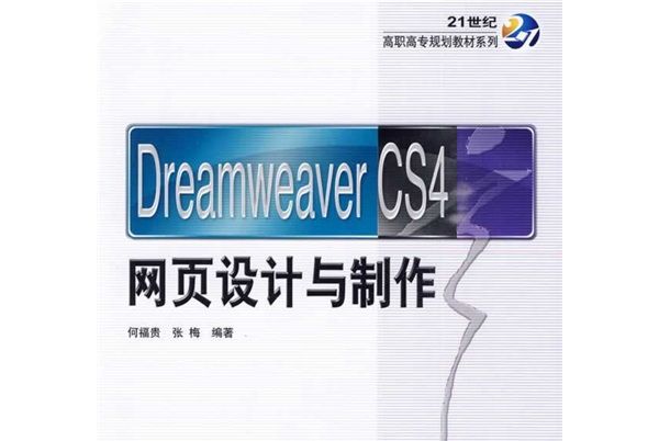 Dreamweaver CS4網頁設計與製作