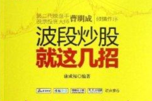 股市藏金閣系列：波段炒股就這幾招