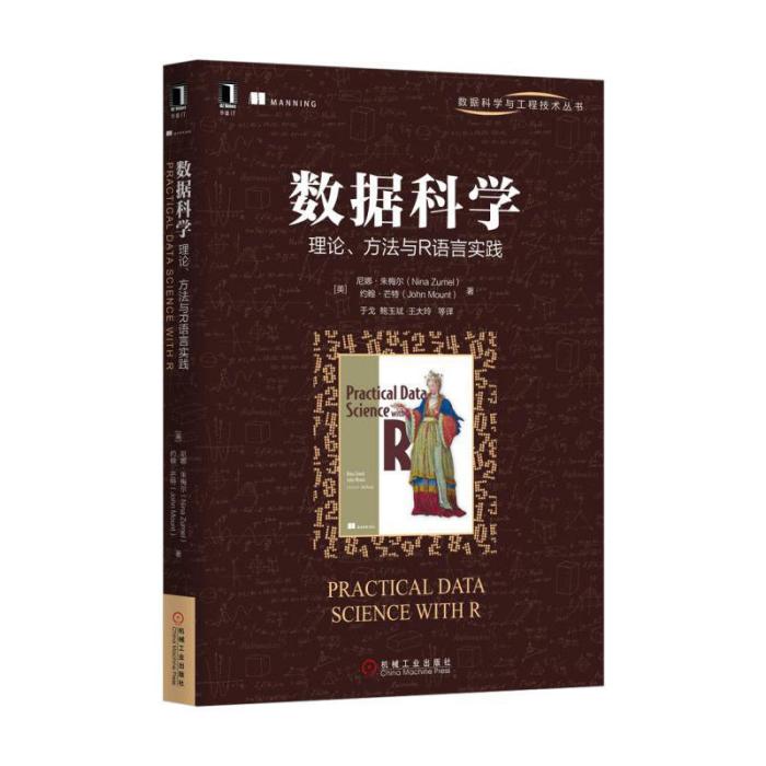 數據科學：理論、方法與R語言實踐