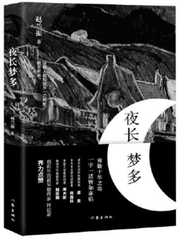 夜長夢多(作家出版社圖書)