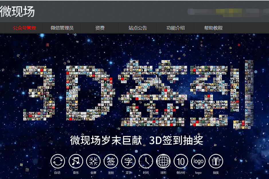 微信3D簽到