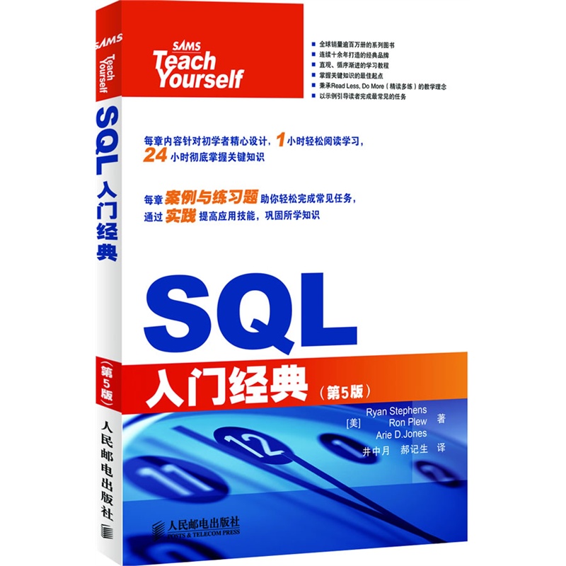 SQL入門經典（第5版）