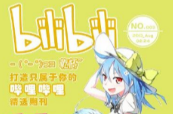 Bilibili - 乾杯~No.3