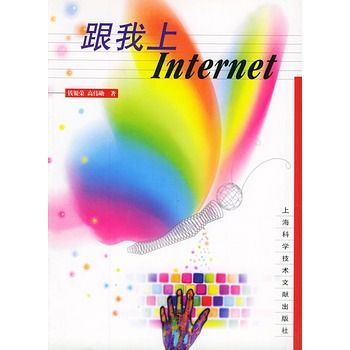 跟我上Internet