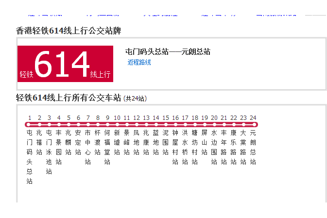 香港公交輕鐵614線