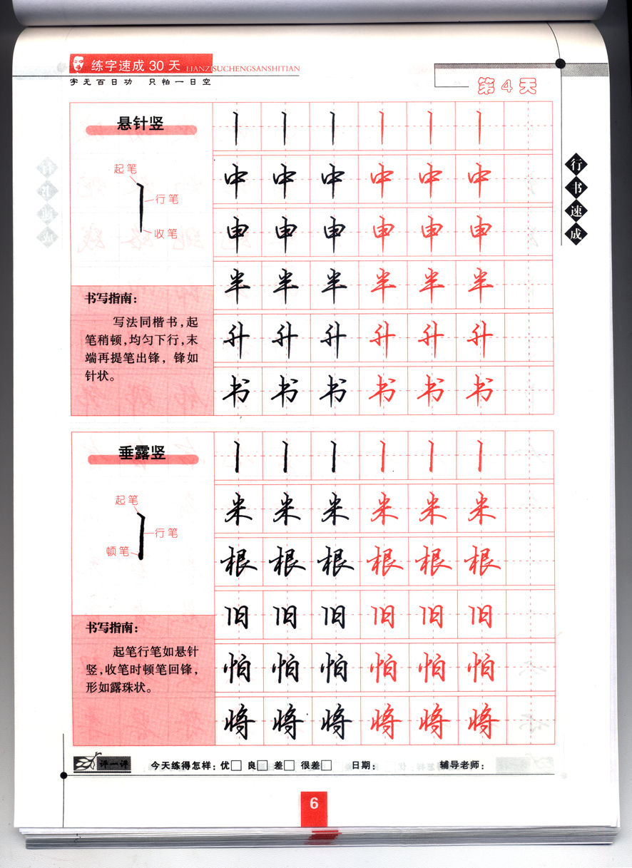 行書內文