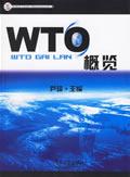 WTO概覽