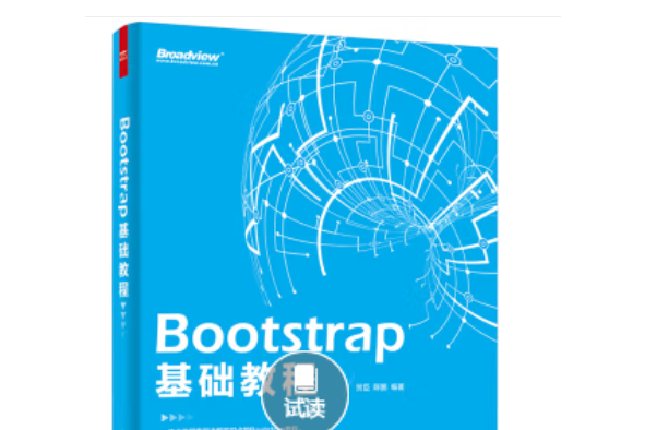 Bootstrap 基礎教程