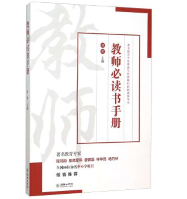 教師必讀書手冊