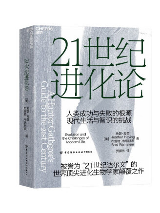 21世紀進化論