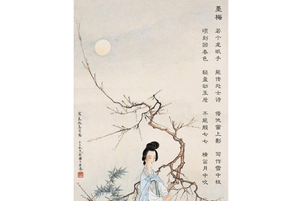 墨梅(宋代女詩人朱淑真詩作)