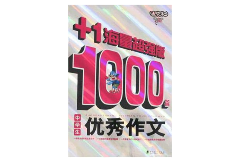 中學生1000篇優秀作文