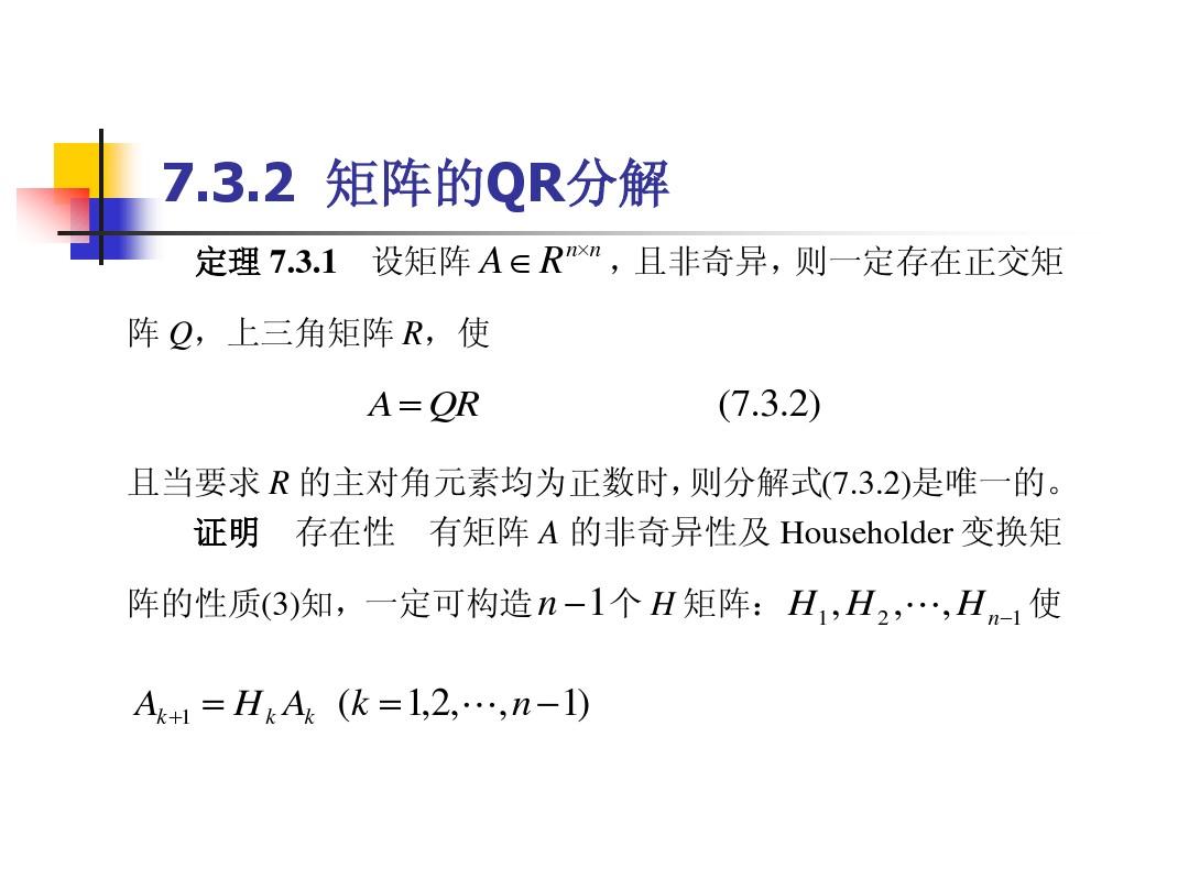 QR分解